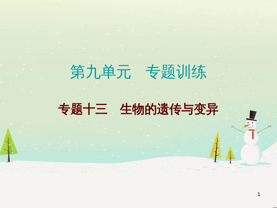 高考地理 技法点拨——气候 1 (17)_第1页