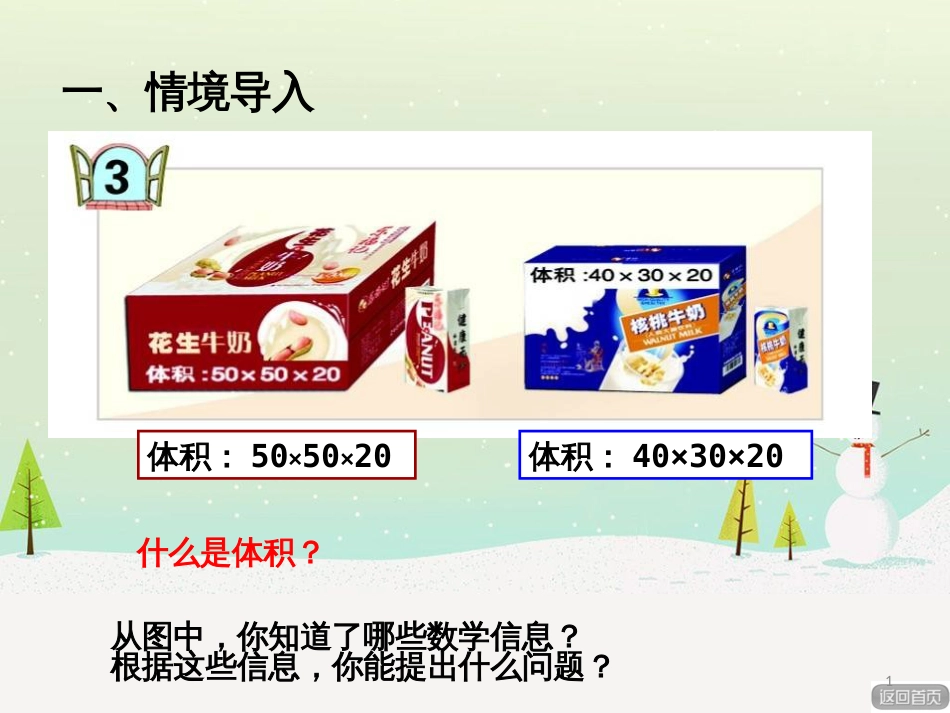 八年级生物下册 13.1 生物的分类课件1 北京版 (86)_第1页