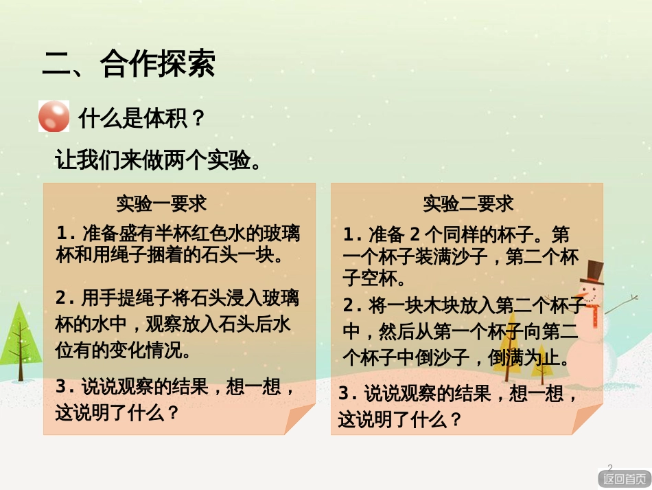 八年级生物下册 13.1 生物的分类课件1 北京版 (86)_第2页
