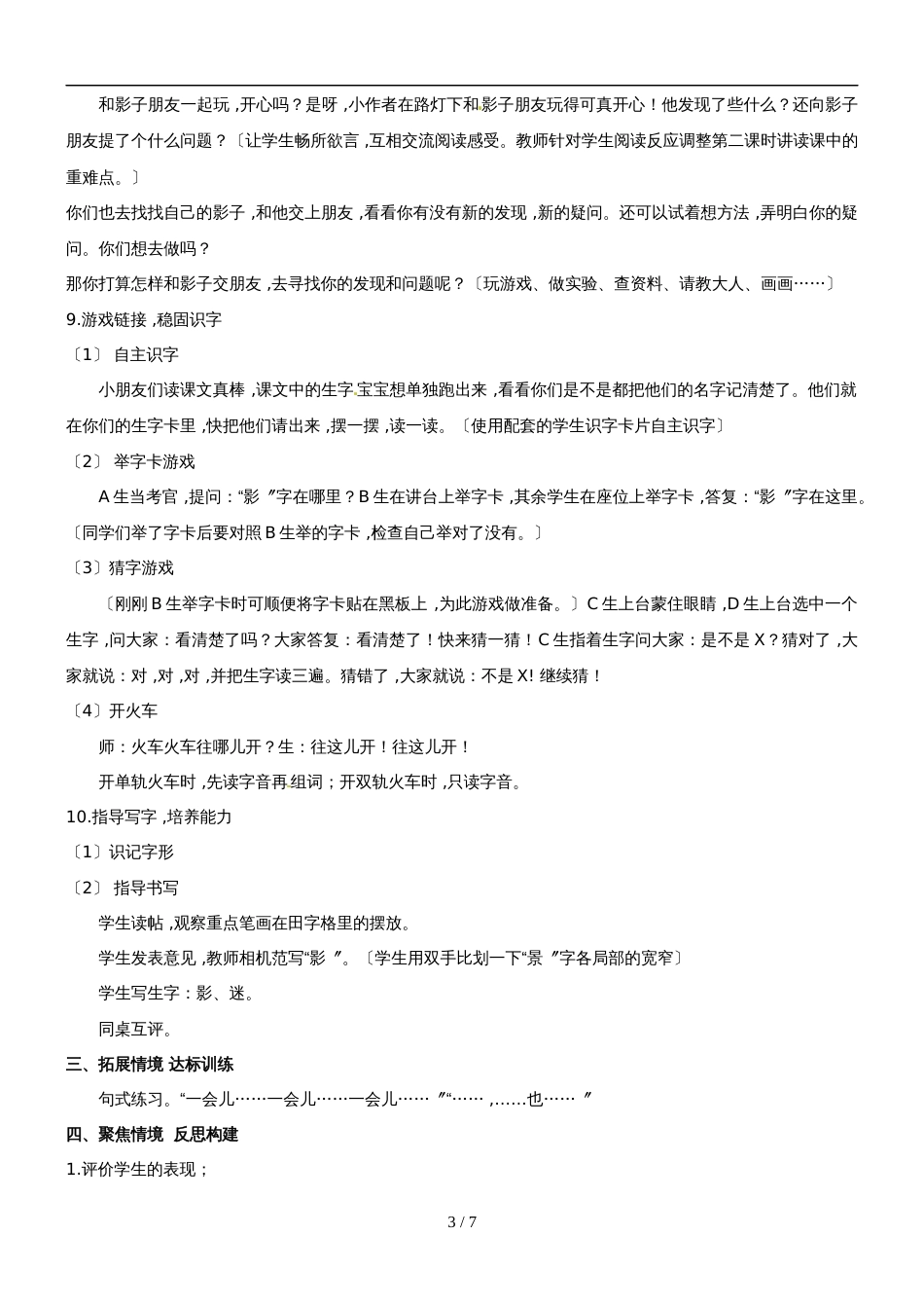 二年级上册语文教学设计我的影子_北师大版_第3页