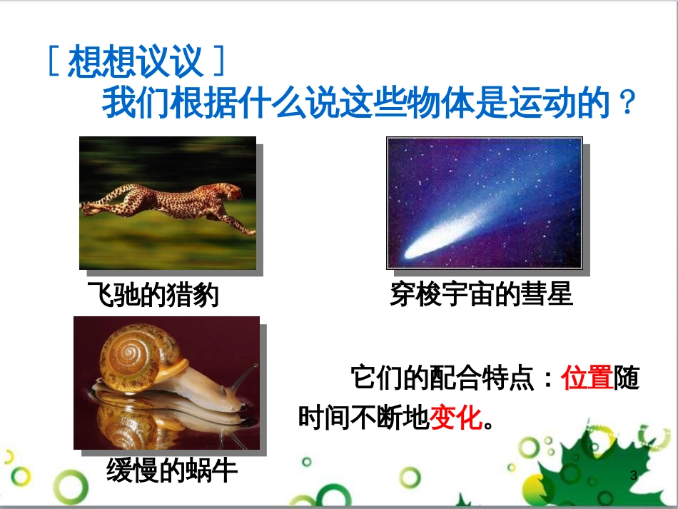 八年级英语上册 Module 12 Help主题写作课件 （新版）外研版 (177)_第3页