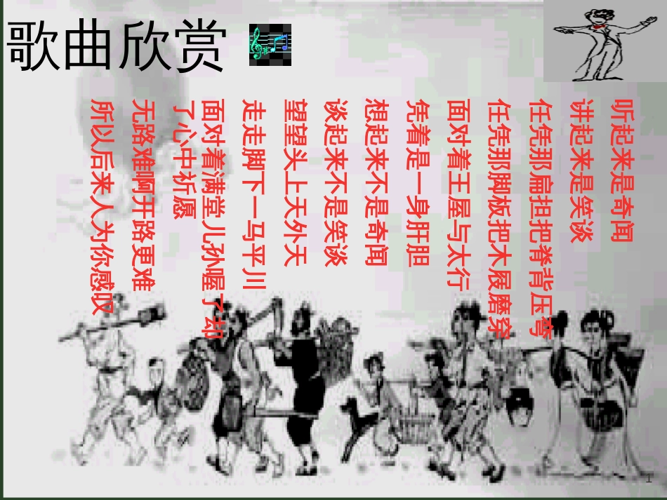八年级生物下册 13.1 生物的分类课件1 北京版 (943)_第1页