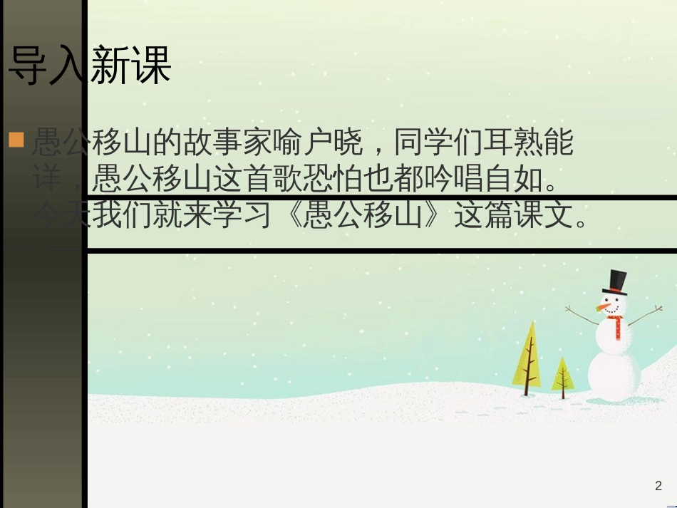 八年级生物下册 13.1 生物的分类课件1 北京版 (943)_第2页