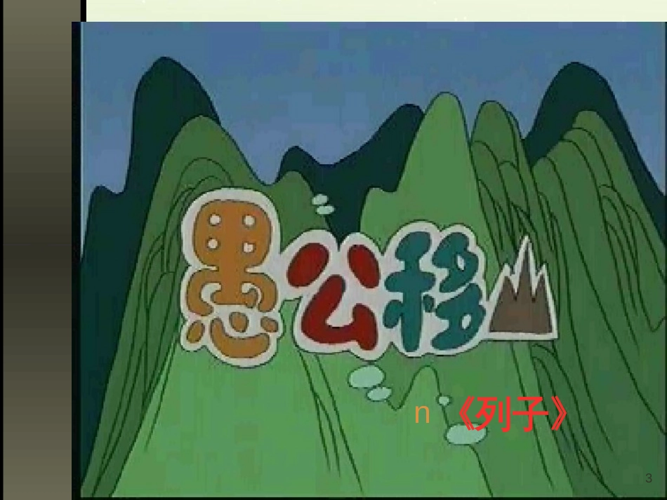 八年级生物下册 13.1 生物的分类课件1 北京版 (943)_第3页