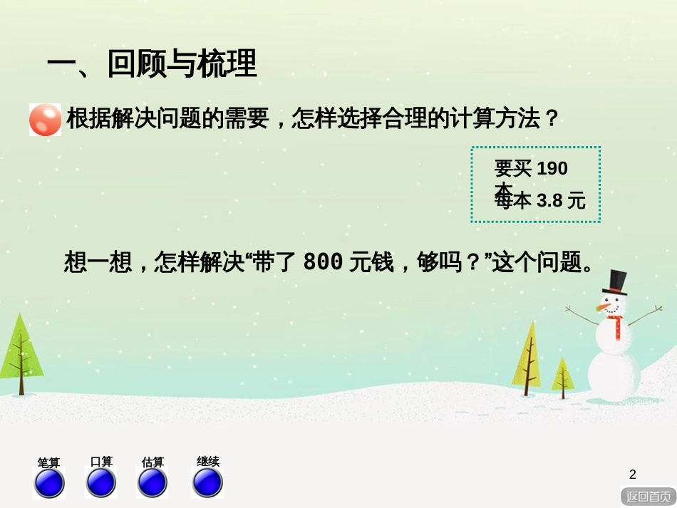 八年级生物下册 13.1 生物的分类课件1 北京版 (800)_第2页