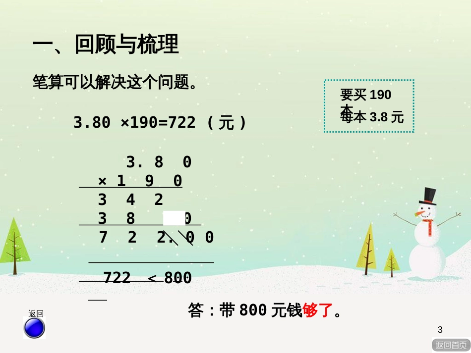 八年级生物下册 13.1 生物的分类课件1 北京版 (800)_第3页