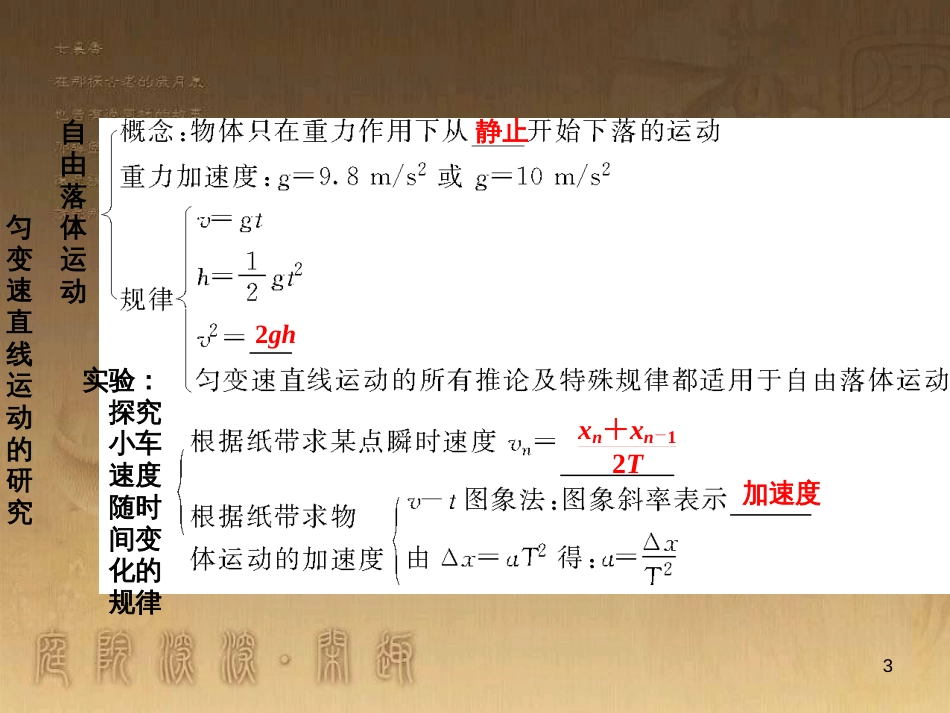 高考语文总复习 第1单元 现代新诗 1 沁园春长沙课件 新人教版必修1 (260)_第3页