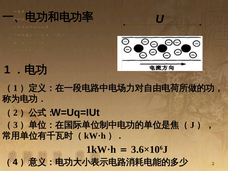 高中物理 第一章 静电场 1.9 带电粒子在电场中运动课件 新人教版选修3-1 (6)_第2页