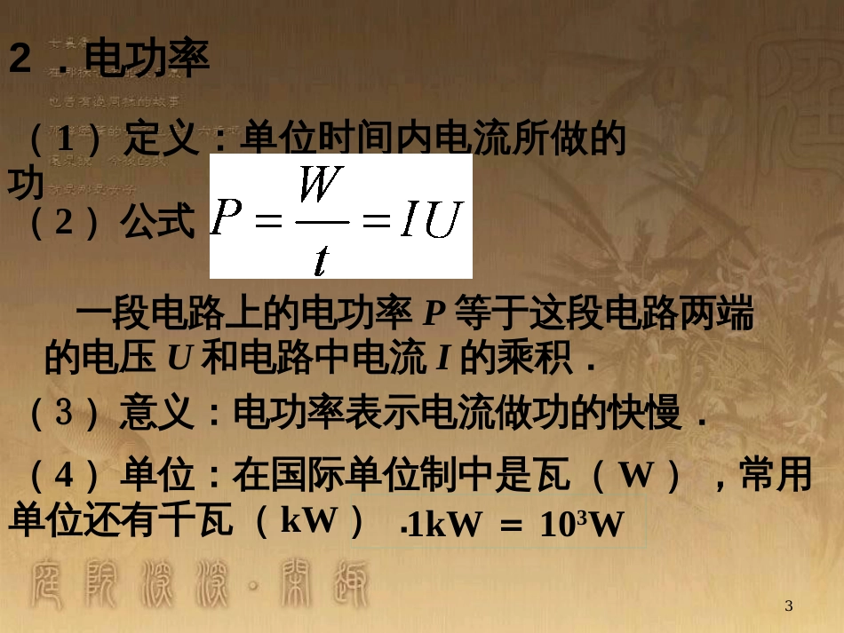 高中物理 第一章 静电场 1.9 带电粒子在电场中运动课件 新人教版选修3-1 (6)_第3页