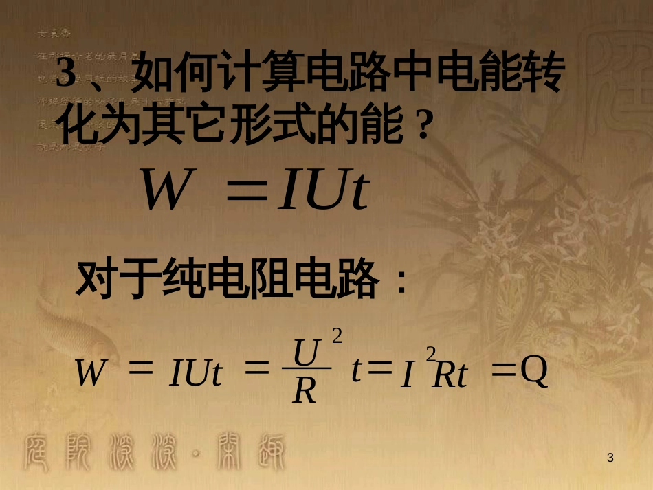 高中物理 模块综合 复合场中的特殊物理模型课件 新人教版选修3-1 (21)_第3页