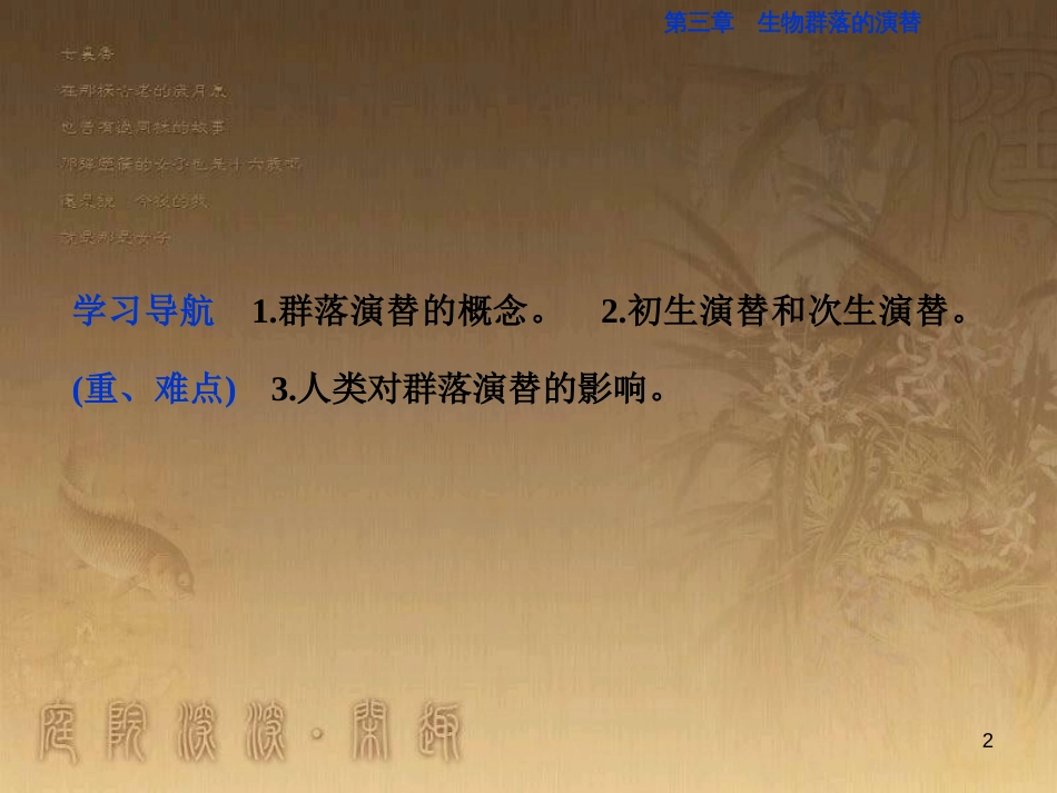 高考语文总复习 第1单元 现代新诗 1 沁园春长沙课件 新人教版必修1 (499)_第2页