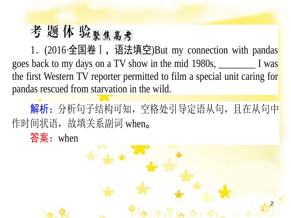 高三化学一轮复习 专题2 第1单元 氧化还原反应课件 苏教版 (468)_第2页