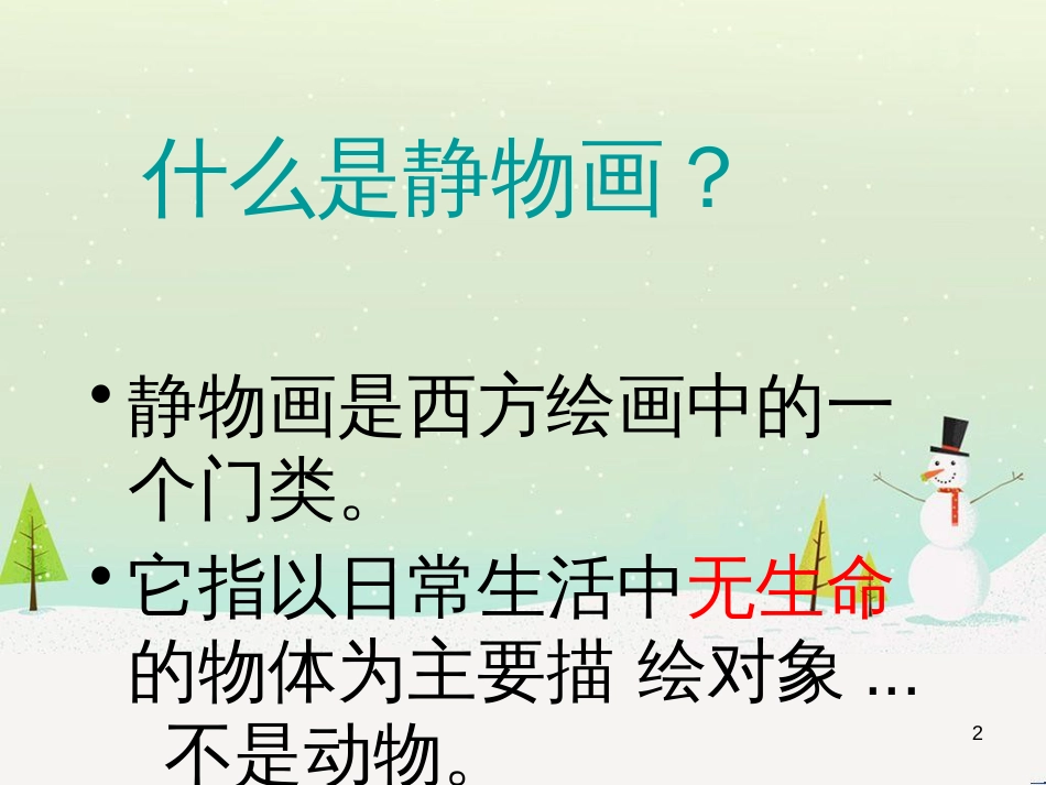八年级生物下册 13.1 生物的分类课件1 北京版 (173)_第2页