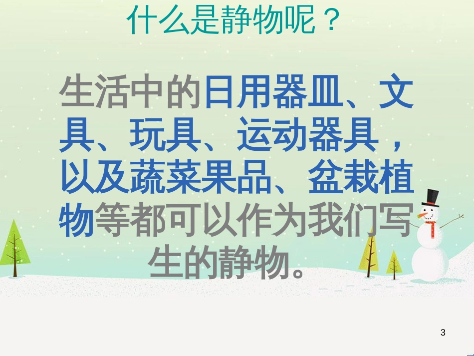 八年级生物下册 13.1 生物的分类课件1 北京版 (173)_第3页
