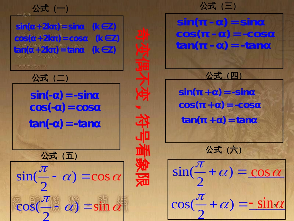 高中数学 第一章 三角函数习题课件2 苏教版必修4 (193)_第2页