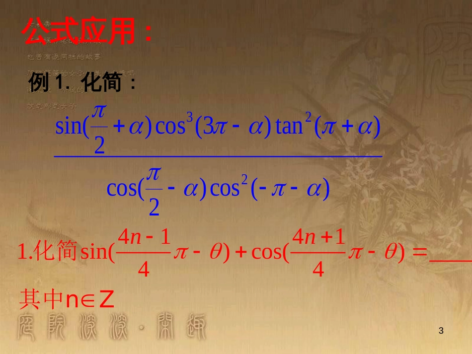 高中数学 第一章 三角函数习题课件2 苏教版必修4 (193)_第3页