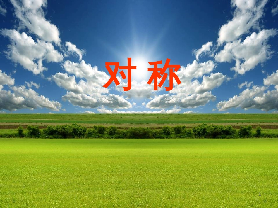 八年级生物下册 13.1 生物的分类课件1 北京版 (527)_第1页