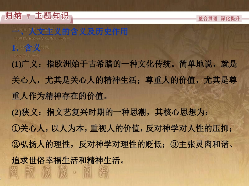 高考语文总复习 第1单元 现代新诗 1 沁园春长沙课件 新人教版必修1 (654)_第3页