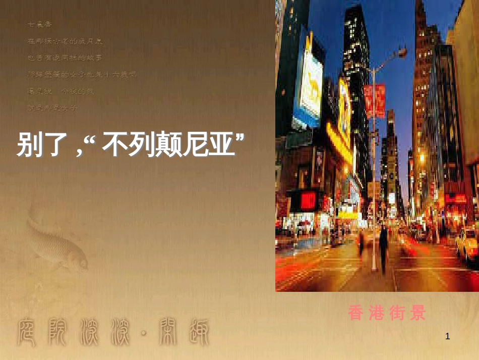 高中语文 11包身工课件 新人教版必修1 (101)_第1页