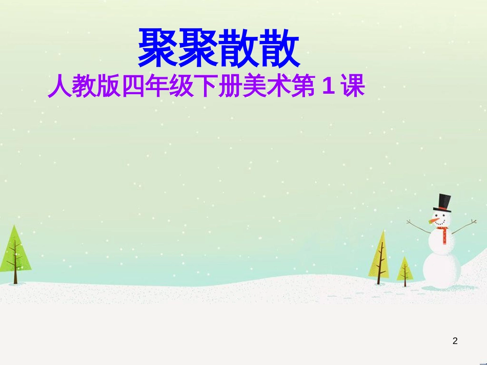 八年级生物下册 13.1 生物的分类课件1 北京版 (406)_第2页