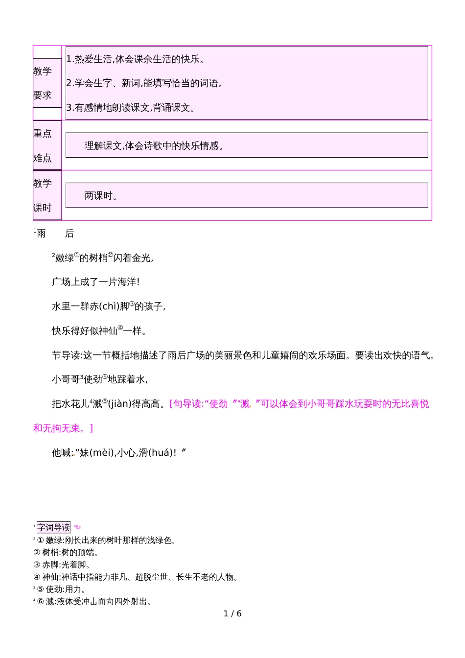 二年级下册语文教案9雨后_语文S版_第1页