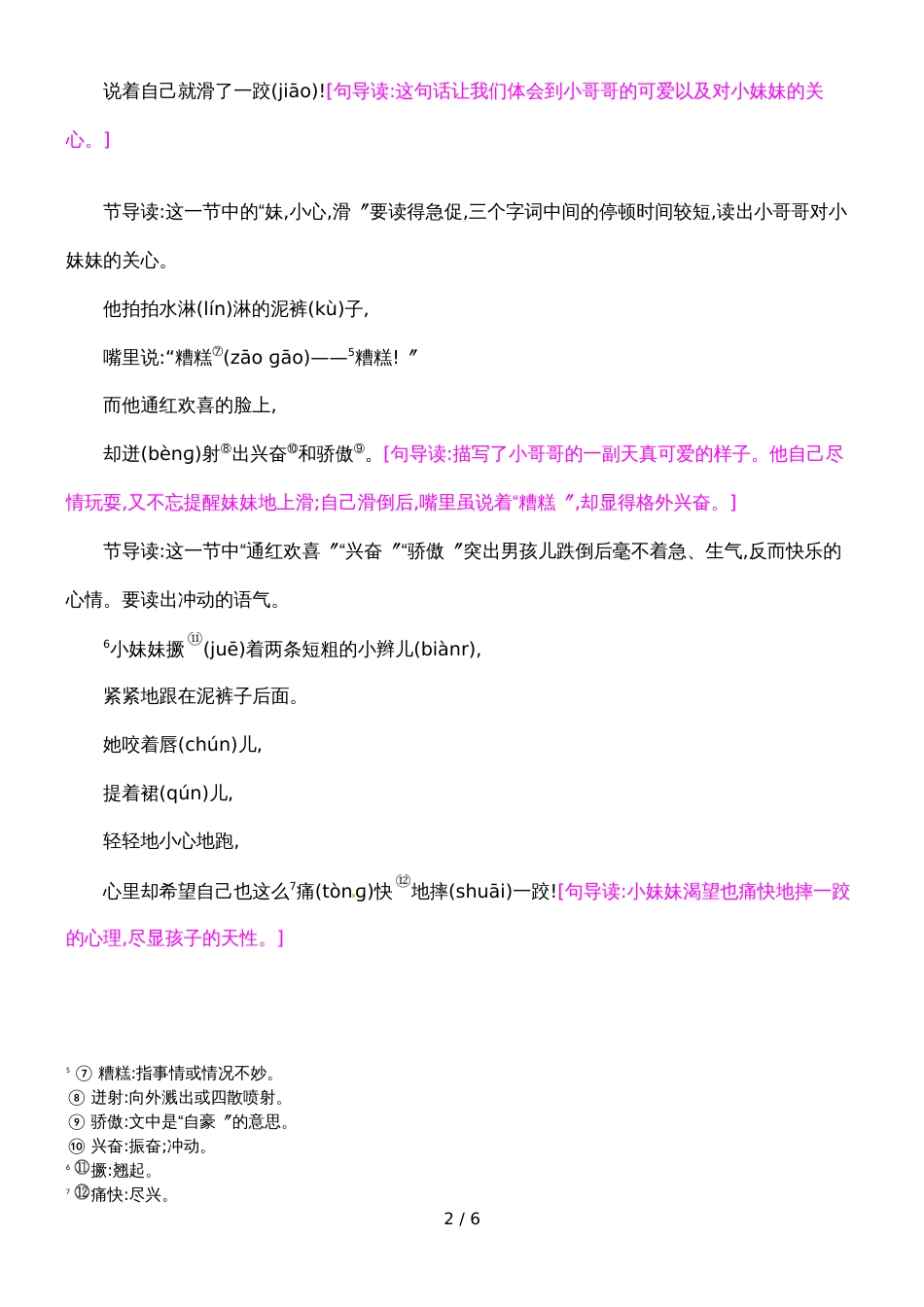 二年级下册语文教案9雨后_语文S版_第2页