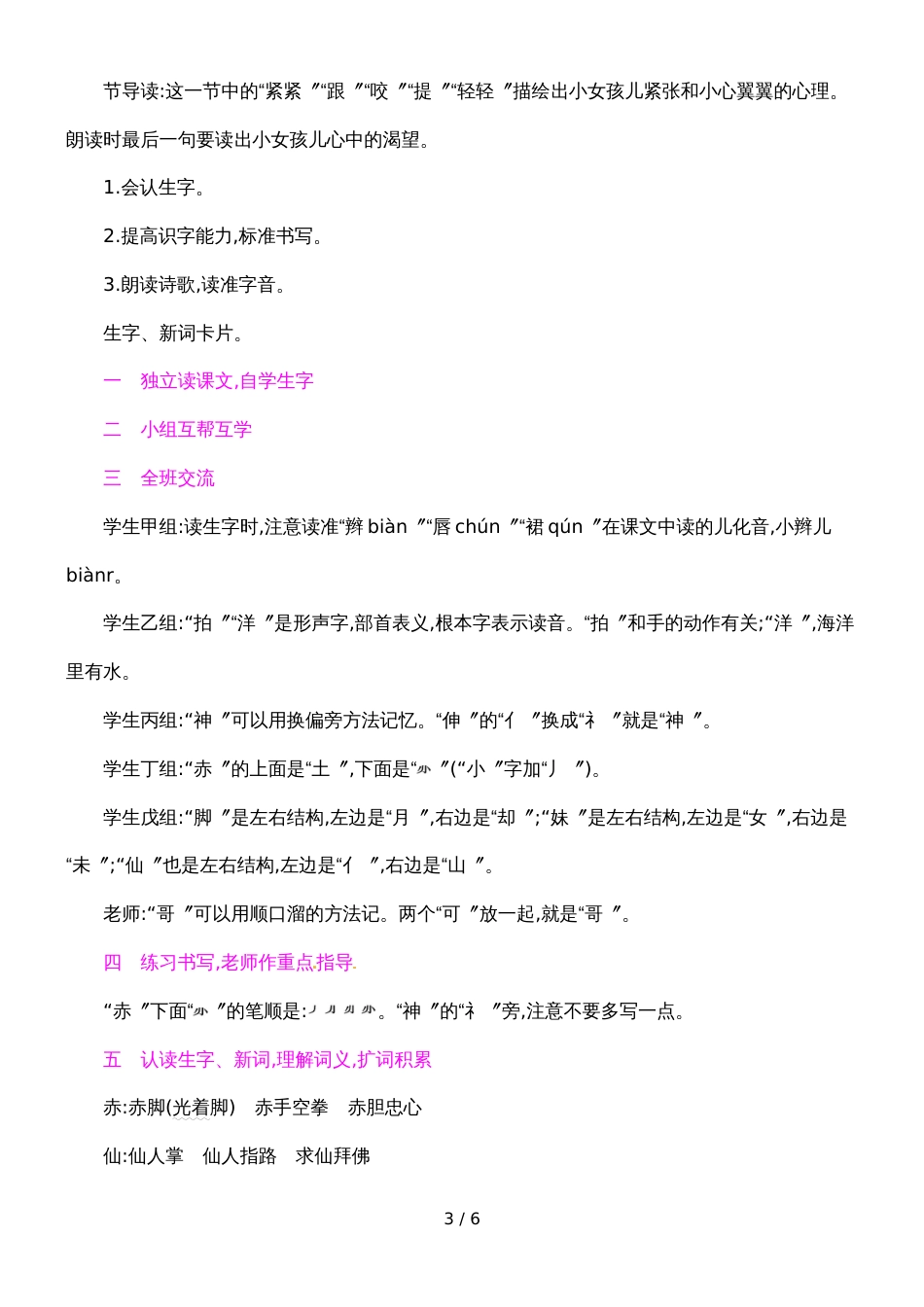 二年级下册语文教案9雨后_语文S版_第3页