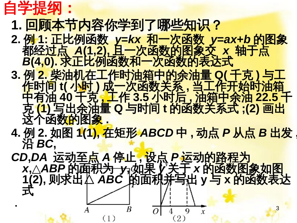 八年级数学上册 12.4 综合与实践 一次函数模型的应用课件 （新版）沪科版 (25)_第3页