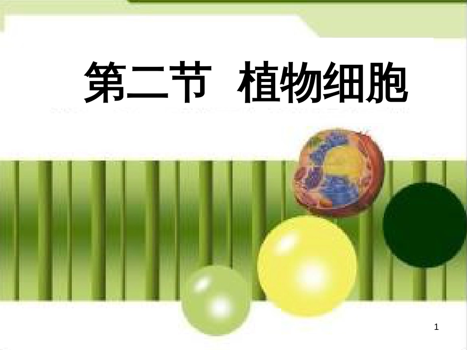 八年级生物上册 5.1.4鱼课件 （新版）新人教版 (4)_第1页