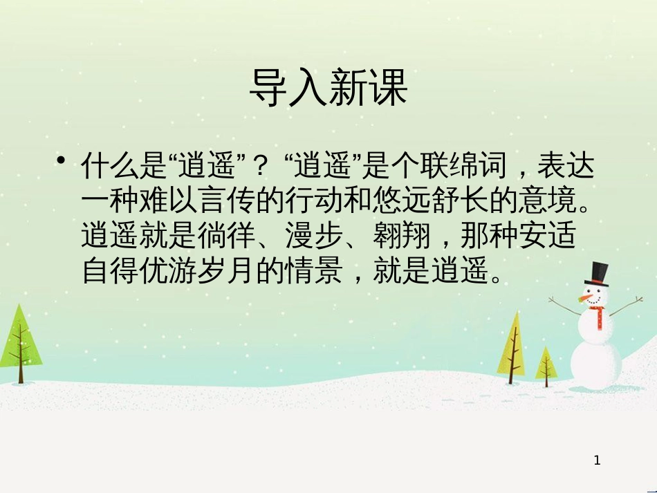 八年级生物下册 13.1 生物的分类课件1 北京版 (979)_第1页