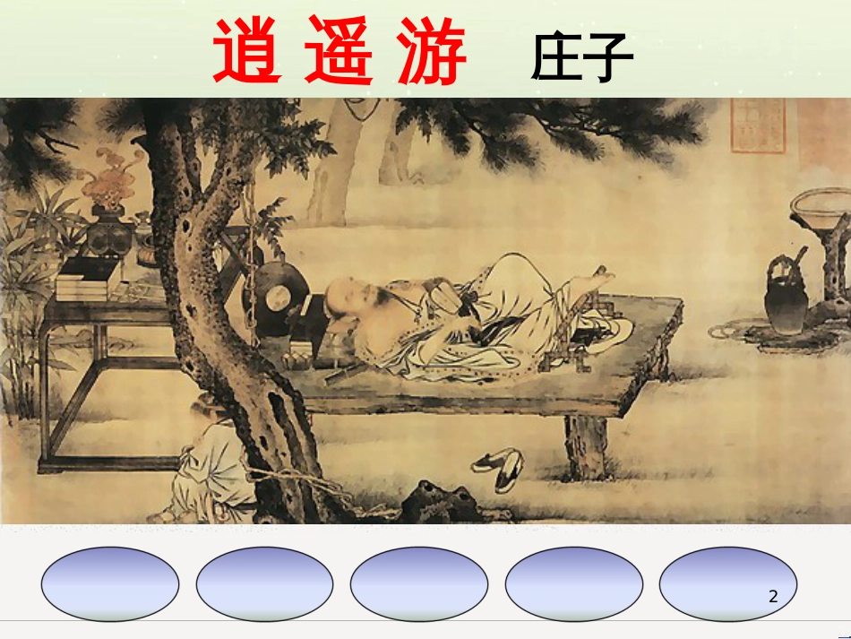 八年级生物下册 13.1 生物的分类课件1 北京版 (979)_第2页