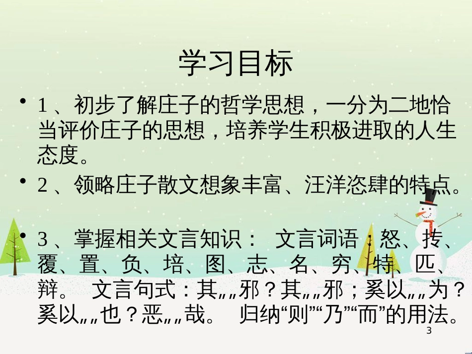 八年级生物下册 13.1 生物的分类课件1 北京版 (979)_第3页
