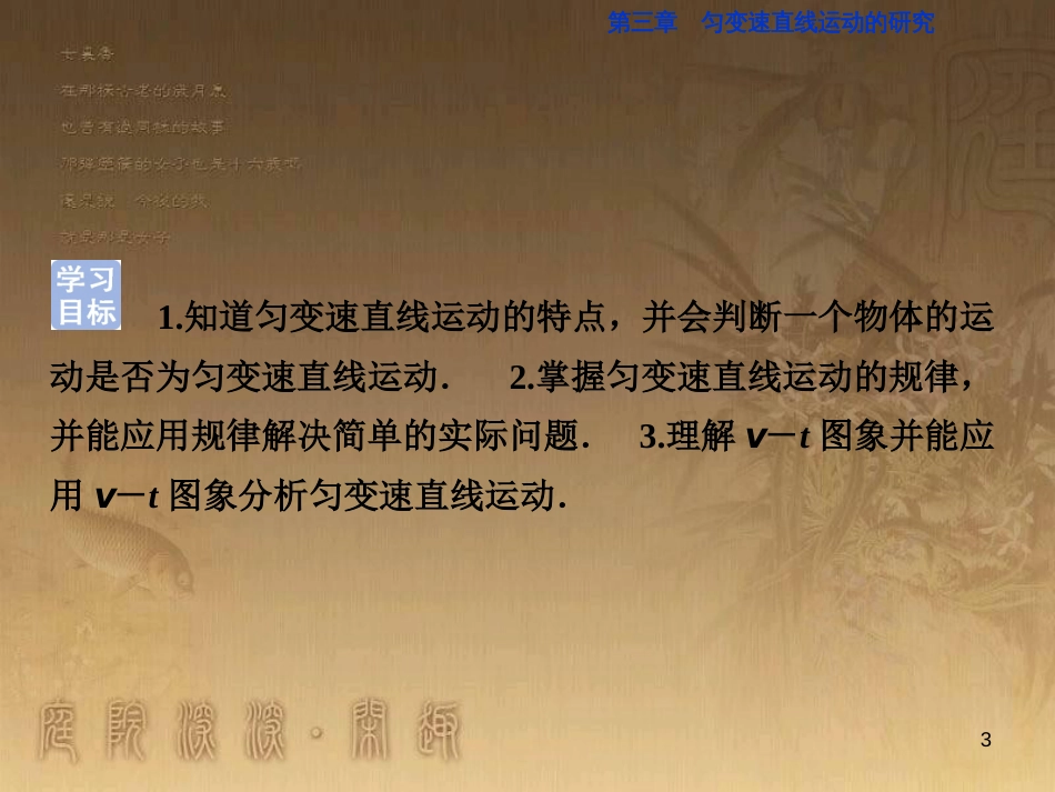 高考语文总复习 第1单元 现代新诗 1 沁园春长沙课件 新人教版必修1 (215)_第3页