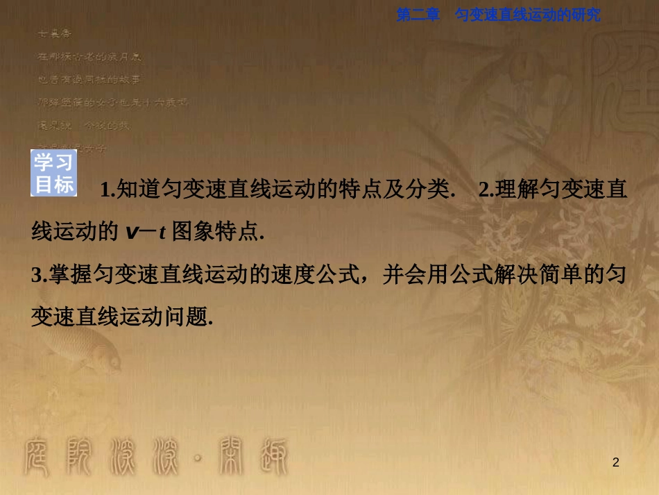 高考语文总复习 第1单元 现代新诗 1 沁园春长沙课件 新人教版必修1 (267)_第2页