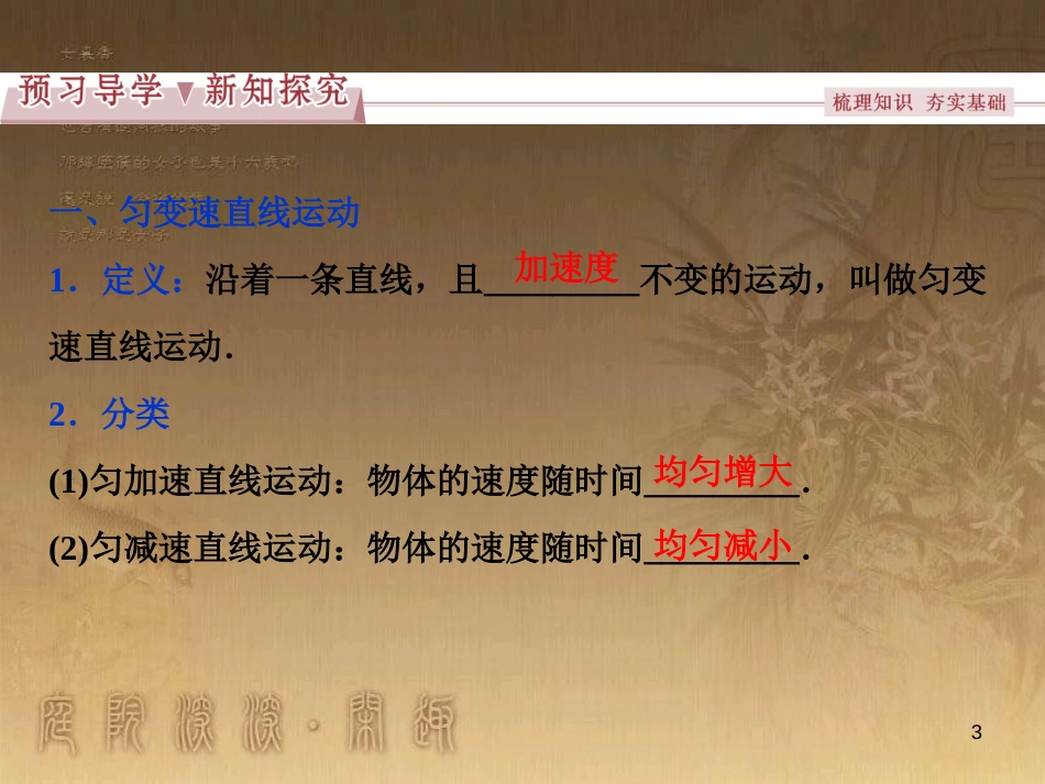 高考语文总复习 第1单元 现代新诗 1 沁园春长沙课件 新人教版必修1 (267)_第3页