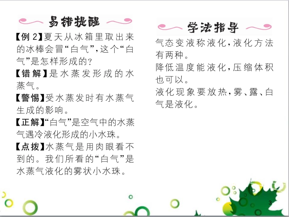 八年级英语上册 Module 12 Help主题写作课件 （新版）外研版 (205)_第3页