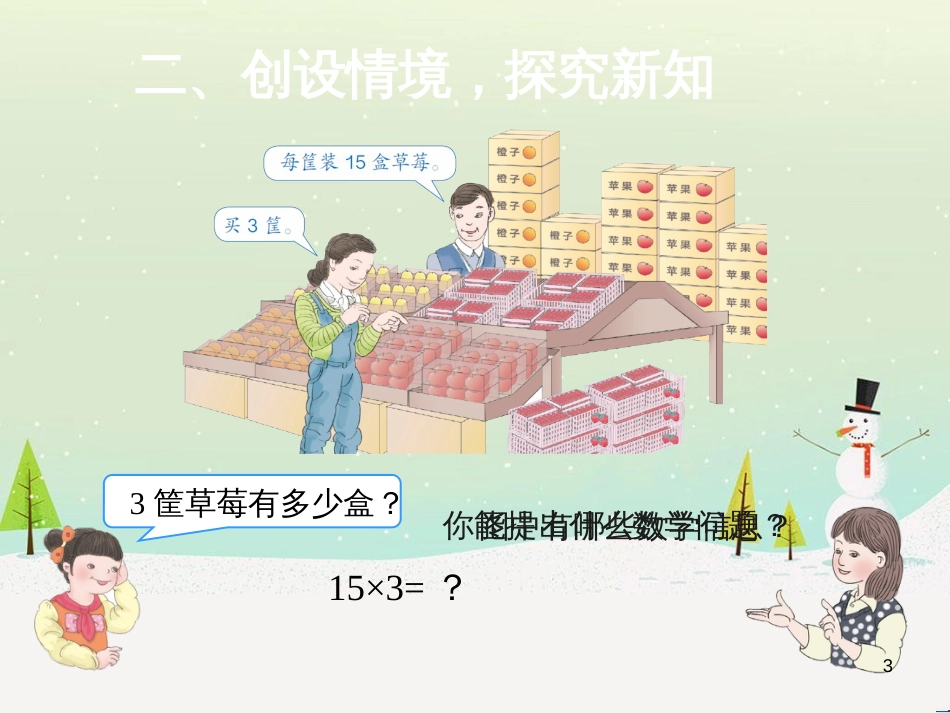 八年级生物下册 13.1 生物的分类课件1 北京版 (625)_第3页