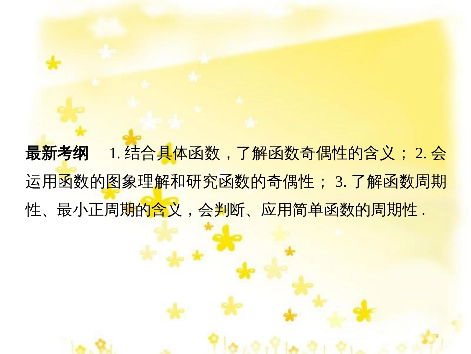 高考数学一轮复习 第二章 函数概念与基本初等函数I 第1讲 函数及其表示课件 (13)_第2页