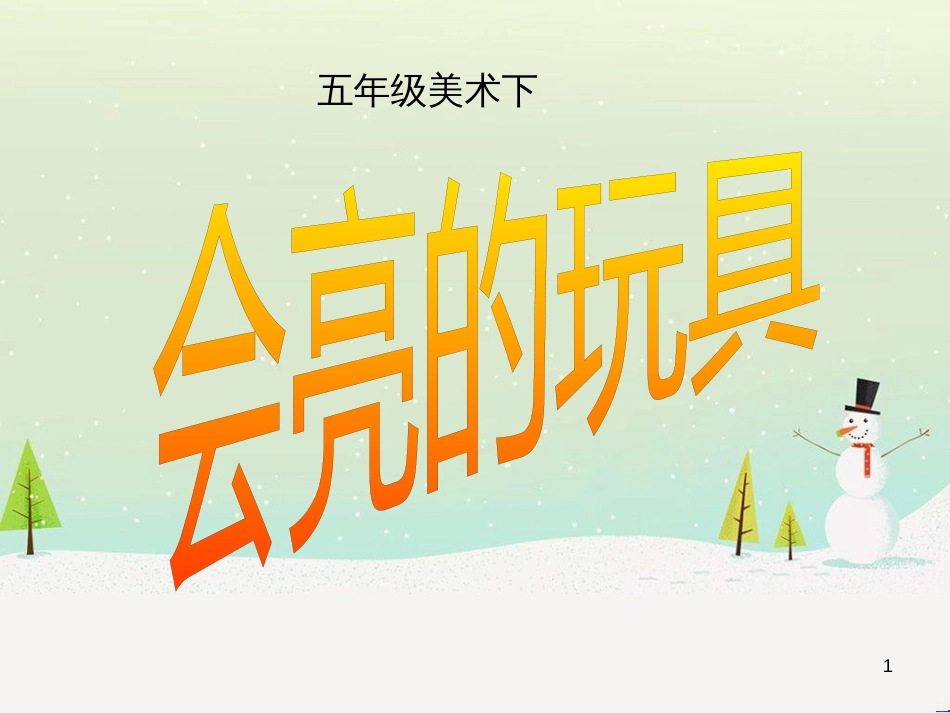 八年级生物下册 13.1 生物的分类课件1 北京版 (137)_第1页