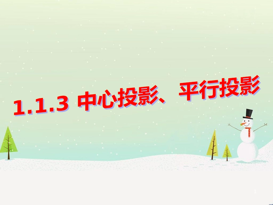 八年级物理上册 1.3《活动降落伞比赛》课件 （新版）教科版 (2303)_第1页