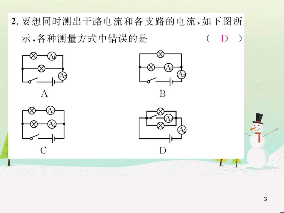 ibbAAA2016年秋九年级物理全册 双休作业（六）课件 （新版）沪科版_第3页