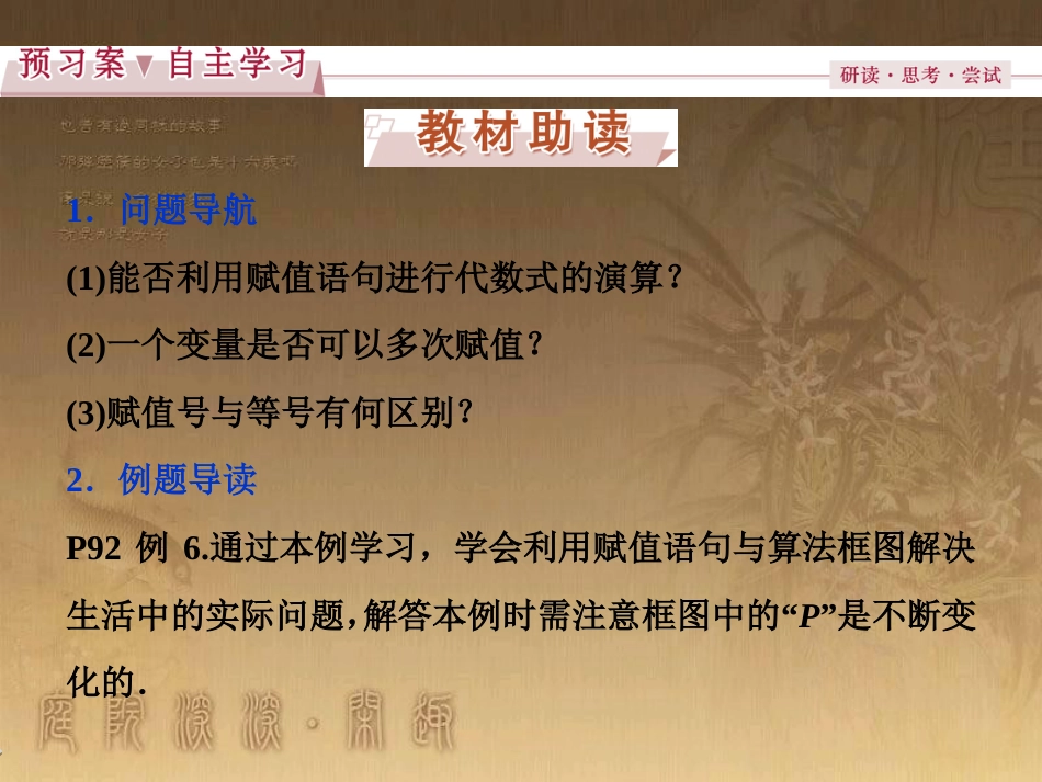 高考语文总复习 第1单元 现代新诗 1 沁园春长沙课件 新人教版必修1 (448)_第2页