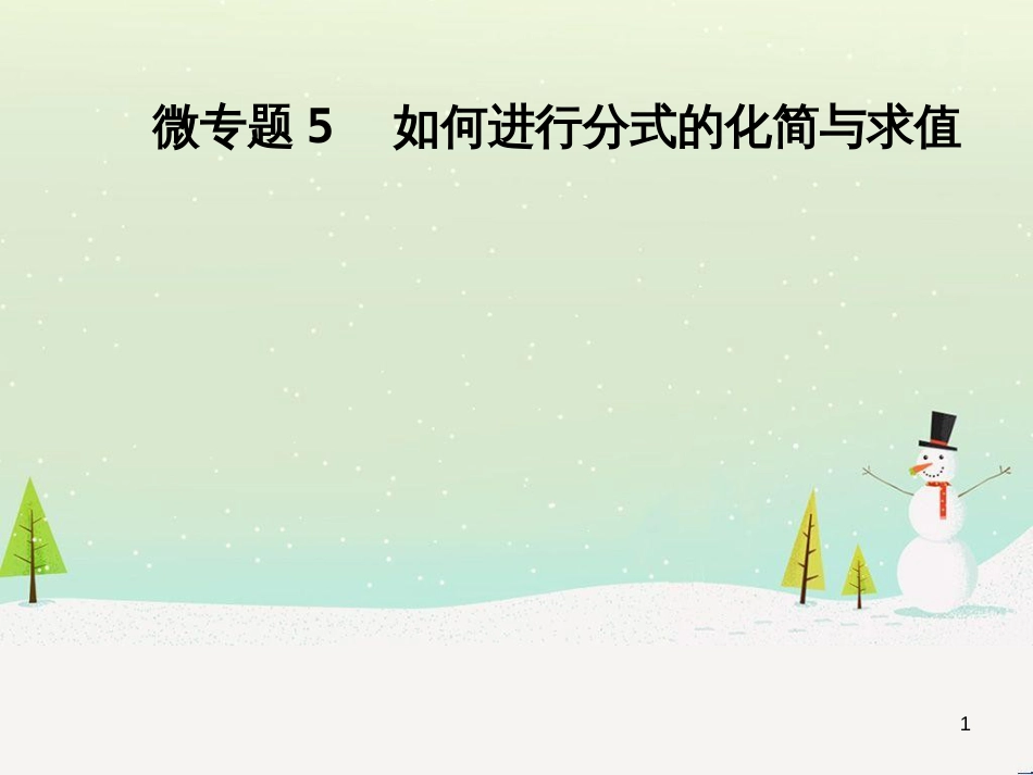 八年级数学上册 第十二章 全等三角形 12.1 全等三角形导学课件 （新版）新人教版 (242)_第1页