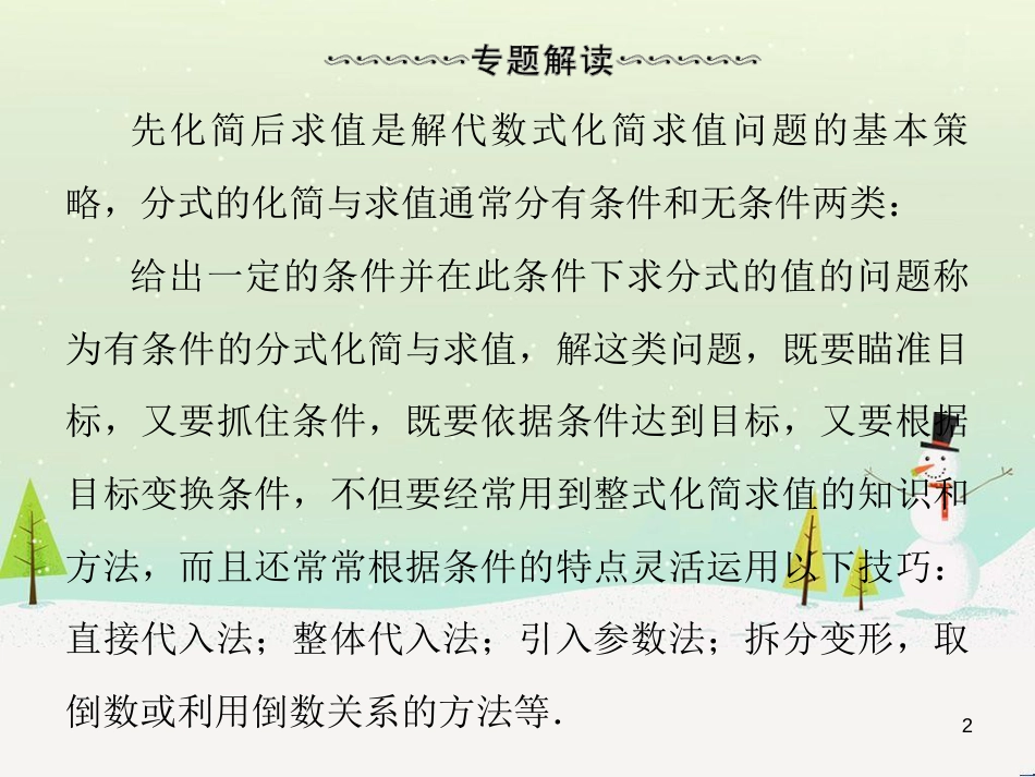 八年级数学上册 第十二章 全等三角形 12.1 全等三角形导学课件 （新版）新人教版 (242)_第2页