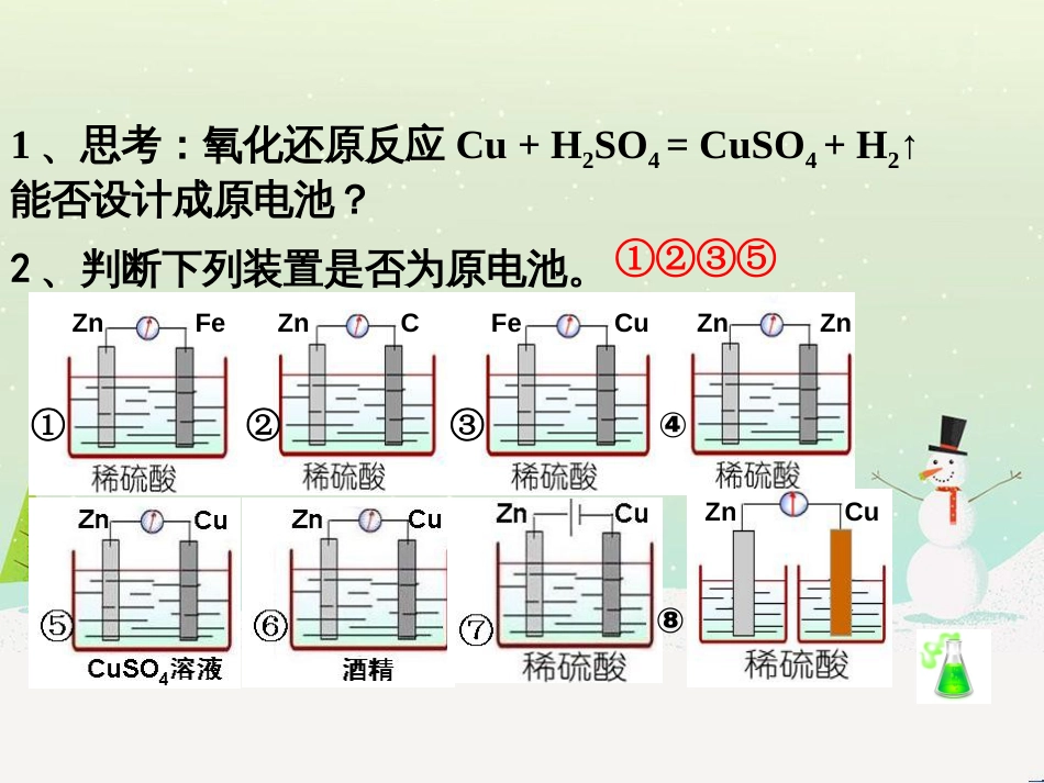 八年级物理上册 1.3《活动降落伞比赛》课件 （新版）教科版 (2920)_第3页