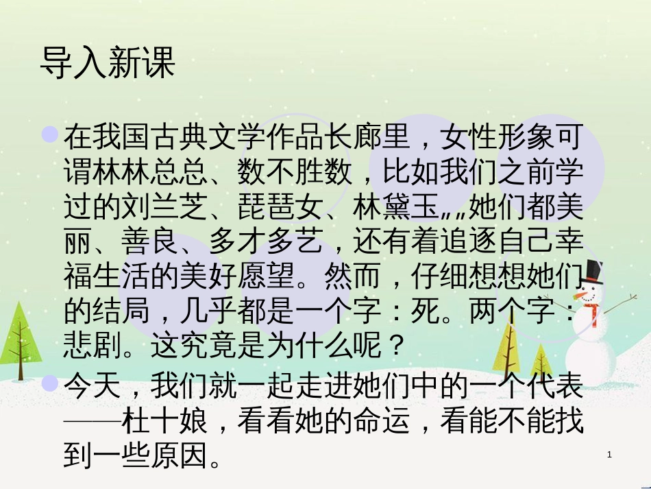 八年级生物下册 13.1 生物的分类课件1 北京版 (1058)_第1页