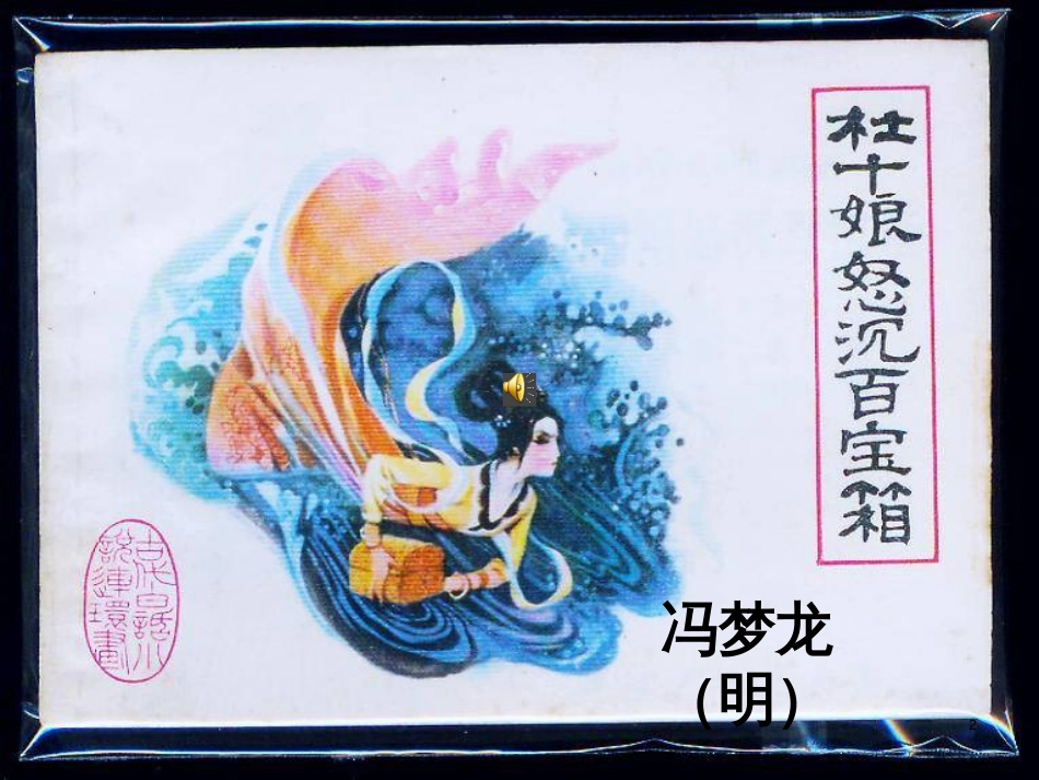 八年级生物下册 13.1 生物的分类课件1 北京版 (1058)_第2页