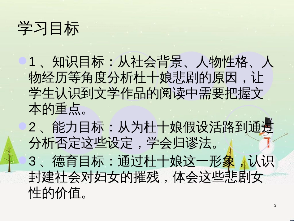 八年级生物下册 13.1 生物的分类课件1 北京版 (1058)_第3页
