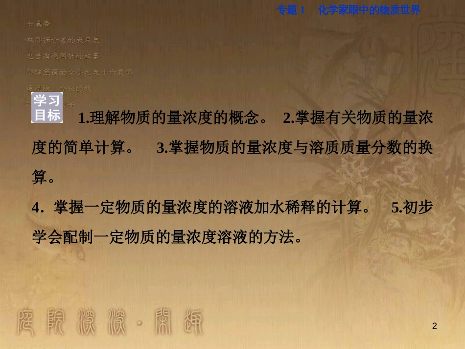 高考语文总复习 第1单元 现代新诗 1 沁园春长沙课件 新人教版必修1 (695)_第2页