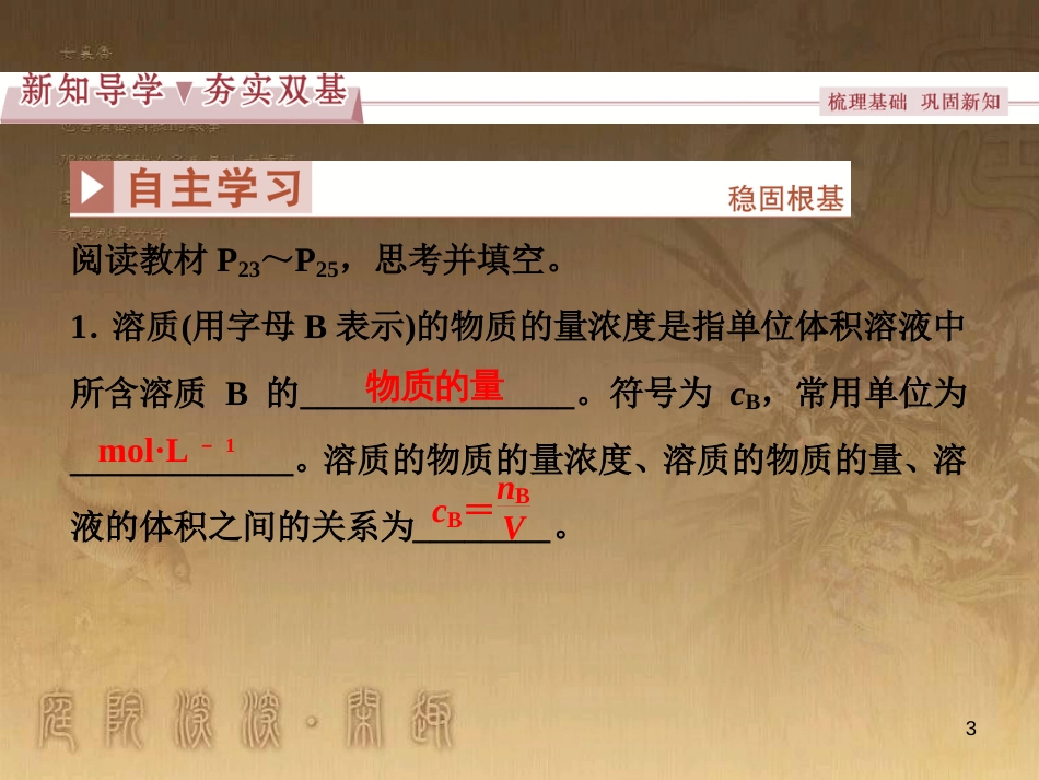 高考语文总复习 第1单元 现代新诗 1 沁园春长沙课件 新人教版必修1 (695)_第3页